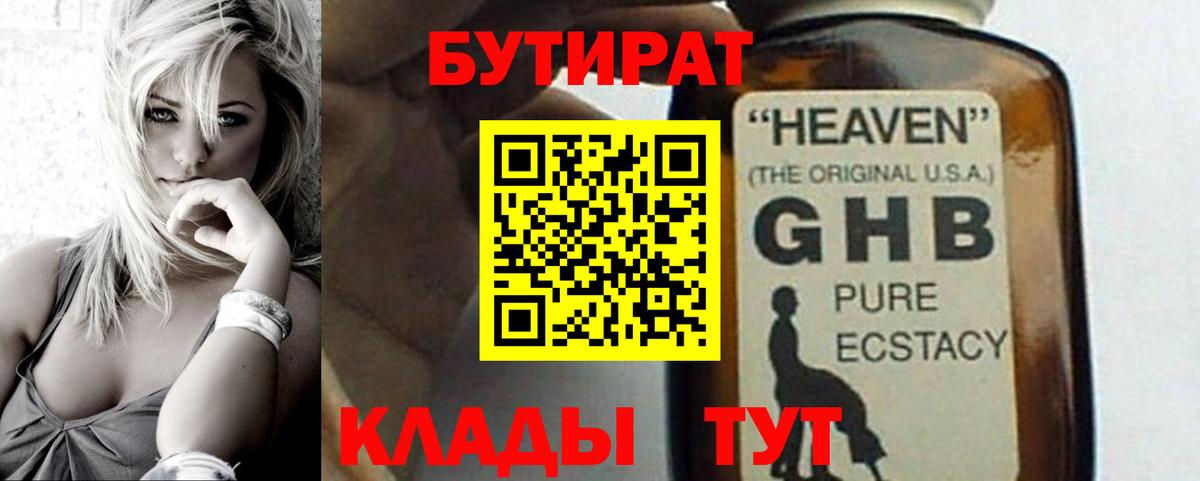 Бутират 1.4BDO Тара