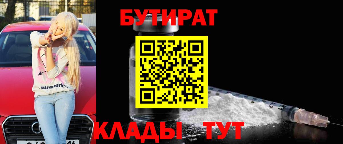 Тара  Бутират бутандиол  Вход с VPN 