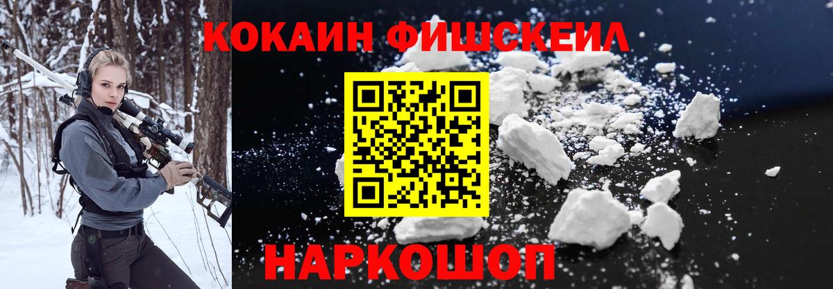 Кокаин FishScale Тара