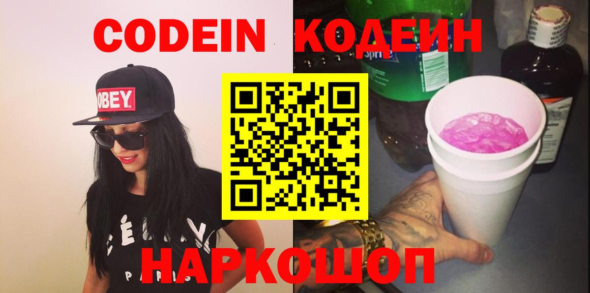 Codein напиток Lean (лин) Тара