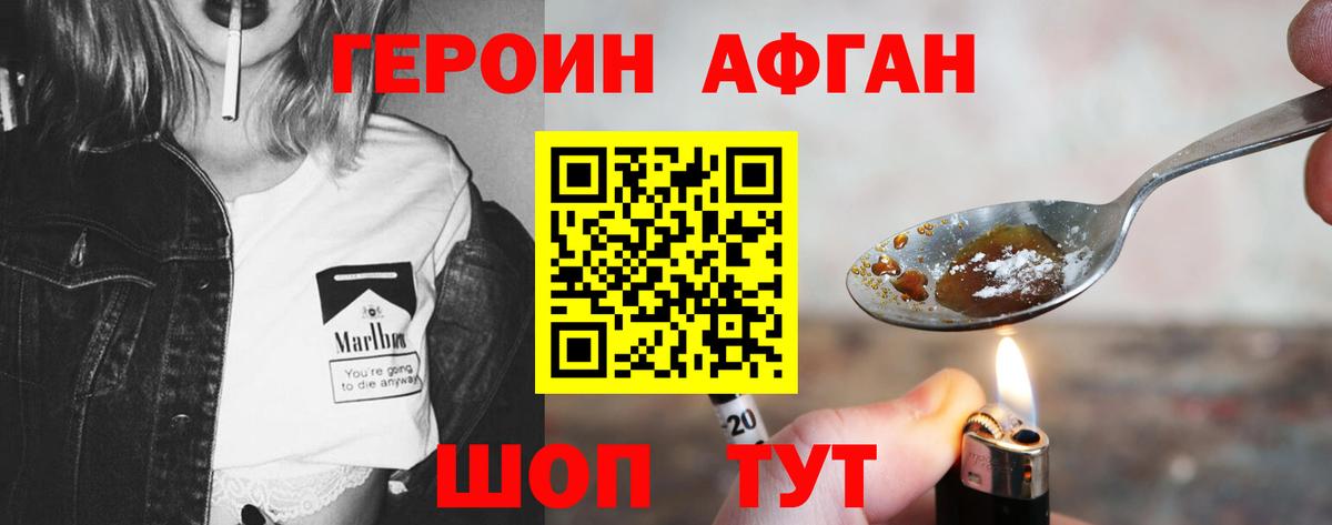 ГЕРОИН Афган Тара