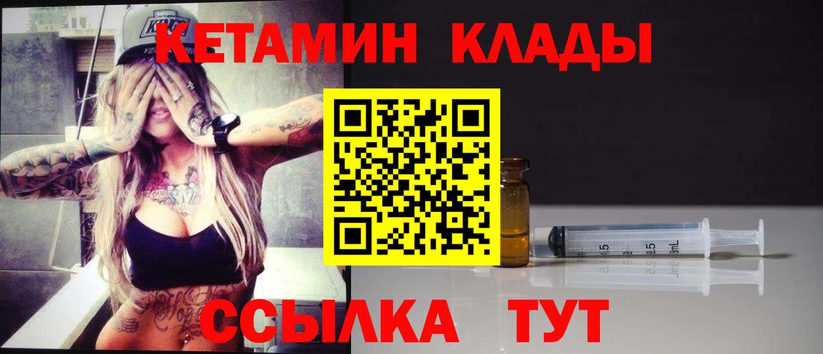 Кетамин VHQ  Вход с VPN  Тара 
